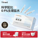 医麦德医用生理盐水小支便携0.9%氯化钠清洁OK镜洗鼻湿敷脸漱口次抛15ml
