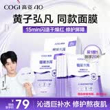 高姿面膜蜂巢修护补水保湿虾青素28ml*10片 到手20片