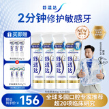 舒适达专业修复牙膏90g*4支装抗敏感NovaMin技术含氟新升级包装京东自营