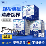 可茵慈SGE一次性眼镜清洁湿巾52片*3盒装德国原装进口眼镜布屏幕清洁纸