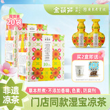 金葫芦湿茶凉茶茯苓薏米茶去金银花菊花祛蒲公英湿凉茶广式凉茶浓缩液 湿宝浓缩液一盒（20克*10条）