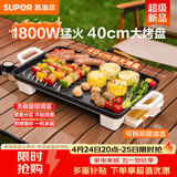苏泊尔（SUPOR）电烤盘电烧烤炉 家用多功能锅 烤肉锅大容量1800W大功率猛火速烤 易清洁烤肉机GJ4025P801