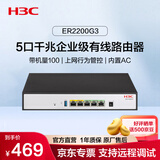 华三（H3C）5口千兆企业级有线路由器ER2200G3带机100医保专线民宿酒店 双WAN口 行为管控 内置AC