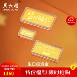 周六福生日快乐投资金条积存金黄金母亲节礼物计价A1212381 约1g