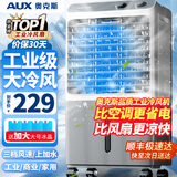 奥克斯（AUX）工业冷风机家用空调扇移动制冷风扇制冷器水冷空调加水小空调商用冷风扇 家用/商用机械款（0.8米高）838F