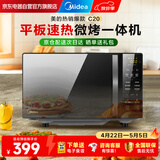 美的（Midea）家用微波炉光波烤箱微烤一体机平板加热智能菜单速热厨房烹饪电器家装节换新送礼
