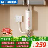 美菱（MeiLing）即热式小厨宝 厨房电热水器 5500W变频恒温小巧立式家用免储水厨宝MD-TS00326FL线盒款