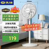 先锋（SINGFUN）电风扇落地扇智能语音家用风扇专利双风叶大风力宿舍客厅床头台扇小型摇头风扇家用可定时电扇 18叶大风量可拆洗风扇