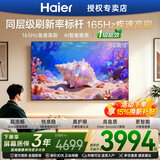 海尔（Haier）电视43/55/65/75/85英寸4K超高清8核CPU超大存储165HZ高刷护眼一级能效液晶彩电游戏家用电视机 85英寸 26年新品 165Hz高刷 64G大内存