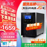 山克SC2K ups不间断电源在线式2000VA/1600W企业服务器电脑停电应急备用ups电源