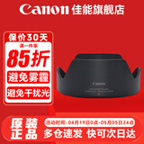 佳能（Canon）原装遮光罩单反微单相机镜头遮光罩适用6d2/5D4/90D/R50/R10/R7/R8/R62/R63/R5/R52 EW-83N遮光罩（RF24-105F4 USM） .