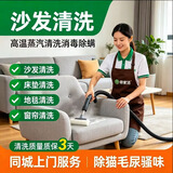 同城布艺沙发清洗高温蒸汽上门服务真皮清洗保养打蜡科技布清洗免拆沙发除螨消毒深度去污除猫毛除猫尿味 布艺沙发1座（3座起洗） 广州/深圳/成都