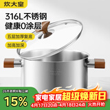 炊大皇316L不锈钢汤锅婴儿宝宝辅食锅汤蒸炖锅蒸锅双耳煮粥煮面锅24cm