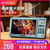 山水（SANSUI） 收音机老人便携式充电视频插卡音箱户外迷你小音响蓝牙音箱随身听音乐视频播放器唱戏机评书机 M35蓝色【7英吋屏】