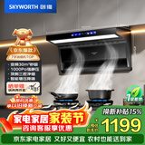 创维（Skyworth）顶侧三吸抽吸排油烟机家用7字型顶吸侧吸变频大吸力以旧换新上门安装免拆洗一级能效自动清洗Y713