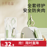 十月结晶婴儿指甲剪套装新生儿宝宝专用幼儿儿童指甲钳防夹肉指甲刀 【基础款4件套】兰苕绿