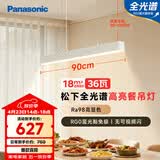 松下（Panasonic）一字餐厅吊灯高显色吸顶吊灯长条餐桌灯饰灯具36瓦 4000K
