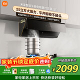 米家小米智能平嵌侧吸抽油烟机套装S1 25立方大吸力小尺寸联动家用以旧换新4.8kW液化气【烟灶套装】
