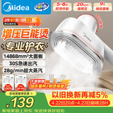 美的（Midea）【超大面板】手持挂烫机28g/min大蒸汽110ml小型家用电熨斗旅行大功率熨烫机拼豆礼物YBJ14D1