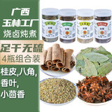 壮客 4罐桂皮八角香叶小茴香广西香料组合套装卤肉料包调料配大料大全