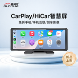 路瑞宝车载智慧屏无线CarPlay华为HiCar倒车影像便携屏中控导航