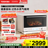 东芝（TOSHIBA）SD80pro水波炉轻享款小白梨系列微波炉家用微蒸烤炸炖一体机超薄变频微蒸烤炸机 蒸烤箱电烤箱 东芝小白梨SD80pro｜升级爆款水波炉