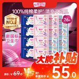 七度空间少女超薄透气100%纯棉亲肤日夜组合卫生巾76片【新国标认证】