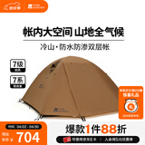 牧高笛（MOBIGARDEN）  冷山经典  户外徒步露营防风防雨大空间双层三季铝杆帐篷 四人/暖沙色