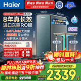 海尔（Haier）家用净水器鲜活水promax1200G8年真长效厨房专用台下反渗透抑菌滤芯净水机过滤母婴直饮自来水R889