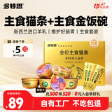多特思主食猫条添福小金条15g*50支+招财金饭碗猫主食罐头68g*6罐