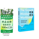 终身成长实践版 成长型思维培养抗压力自驱力方法书籍卡罗尔德韦克推荐