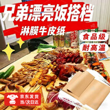 Aseblarm牛皮纸食品级大张一次性餐垫纸隔油包食品漂亮饭牛皮纸餐桌防油纸 110*80cm 20张
