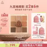 3ce九宫格九色眼影盘黄油曲奇BUTTER CREAM黄油盘生日礼物送女友