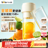 小熊（Bear）全玻璃榨汁机 无线便携榨汁杯 家用可碎冰果汁机小型多功能果蔬料理 电动婴儿辅食打泥LLJ-F04E2