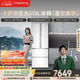 卡萨帝（Casarte）揽光533L法式多门冰箱零嵌入式双系统主动除菌细胞级保鲜彩晶玻璃面板BCD-533WGCFDM4WKU1国家补贴
