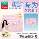 全棉时代【卢昱晓推荐】奈丝公主少女裤安睡裤S码48条箱装