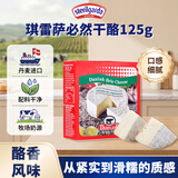 琪雷萨必然干酪 125g 丹麦原装进口 布里奶酪 软质即食 西餐 轻食
