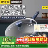 炊大皇炒锅不粘锅易洁少油烟平底炒菜锅煎锅32cm磁炉通用深蓝SL32CG