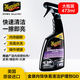 美光（Meguiar's）内饰快易清洁护理剂473ML表板清洁QD养护塑料件清洗上光