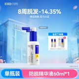 EHD防脱固发精华液60ml滋润柔顺发际线头皮护理男女蓬松精华液