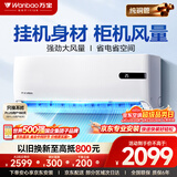 万宝空调大2匹京东严选静悦新一级能效超省电全铜管变频冷暖卧室壁挂式挂机KFR-50G/BPWB2-N1补贴