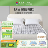 富安娜家纺 水晶暖绒保护床垫子 加软保暖防滑垫被单人宿舍 1.5米床