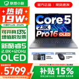 联想小新16/小新Pro16GT AI元启 可选2026补贴15% 高性能轻薄笔记本电脑 学生设计办公本 标压酷睿 二代Core5 24G 1TB｜Pro16国补 16英寸 微边框高清全面屏