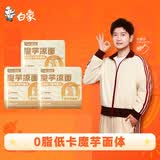 白象 方便速食 魔芋凉面即食代餐饱腹健身 0脂低卡魔芋面体280g*3袋