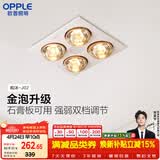欧普照明（OPPLE）灯暖浴霸普通吊顶系列即开即热浴霸取暖灯照明排气一体 和沐02