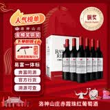 洛神山庄澳洲奔富 赤霞珠干红葡萄酒13.5度 750ml*6整箱装 正品行货 木塞