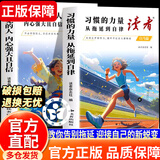 【官方正版】读者白马篇 读者习惯的力量 习惯的力量从拖延到自律 读者有主见的人内心强大且自信 读者励志蝶变篇升级版  读者点醒卷 一句话点醒孩子 【单本】读者习惯的力量 从拖延到自律