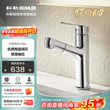 科勒（KOHLER）龙头冷热水卫生间浴室柜洗脸盆台盆面盆单孔龙头74013T 可抽拉 | 常规款宾戈【31341T】