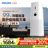 飞利浦（PHILIPS）空气净化器加湿器一体机除甲醛烟味神器新房孕妇婴儿专业家用室内换气净化机除花粉过敏原AC3737