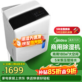 美的（Midea）70升除湿机 180㎡回南天仓库地下室抽湿机 5米泵压排水 正负离子净化 工商业除湿器CF70BD/N8-DL1